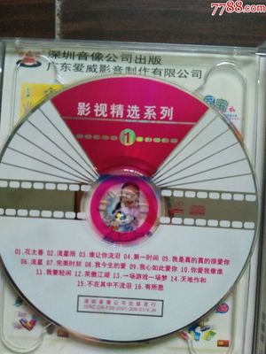 音樂CD·2001影視精選系列《世紀(jì)名著》 花太香、流星雨等雙碟珍藏鑒賞